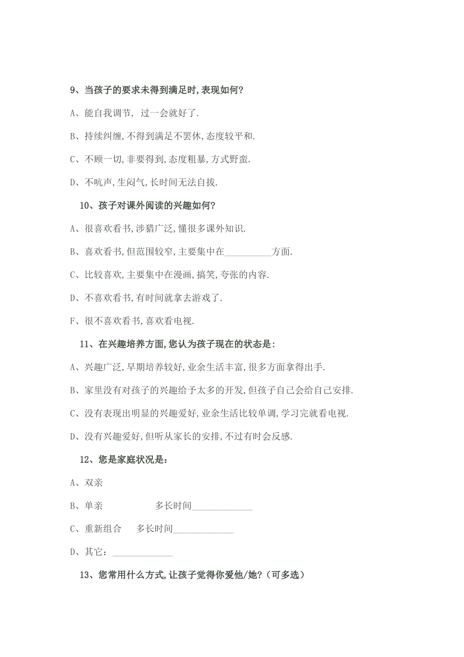 家校沟通问卷调查表 (3)_第3页