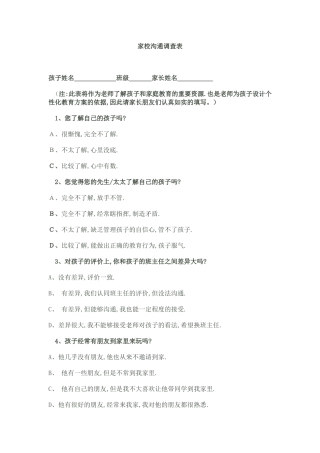 家校沟通问卷调查表 (3)
