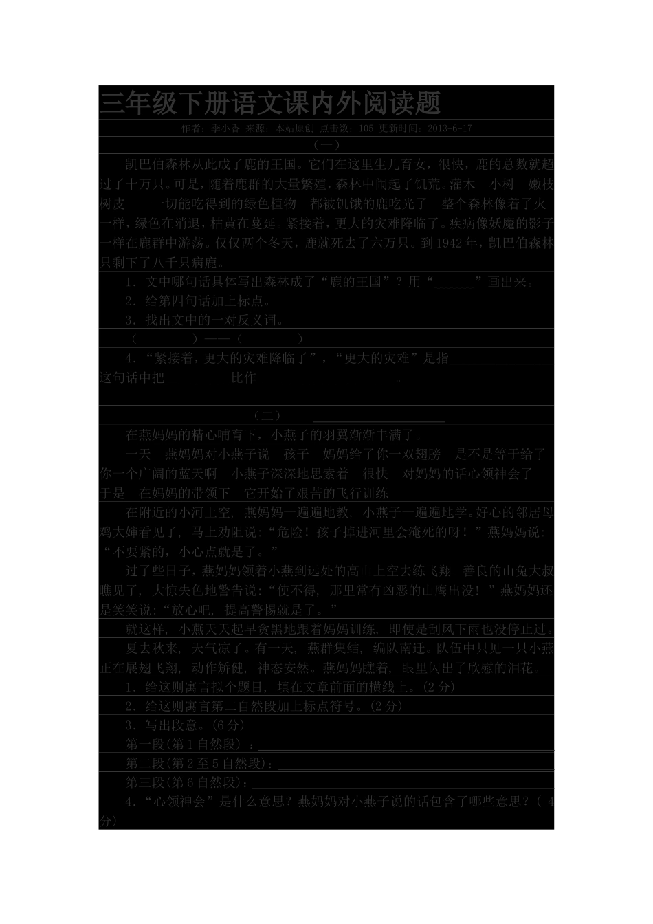 三年级下册语文课内外阅读题_第1页