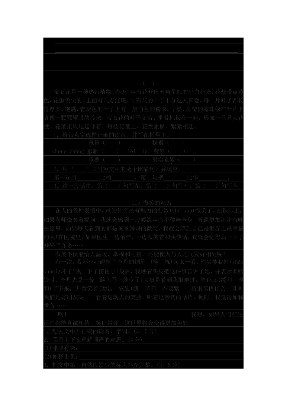 三年级下册语文课内外阅读题_第2页