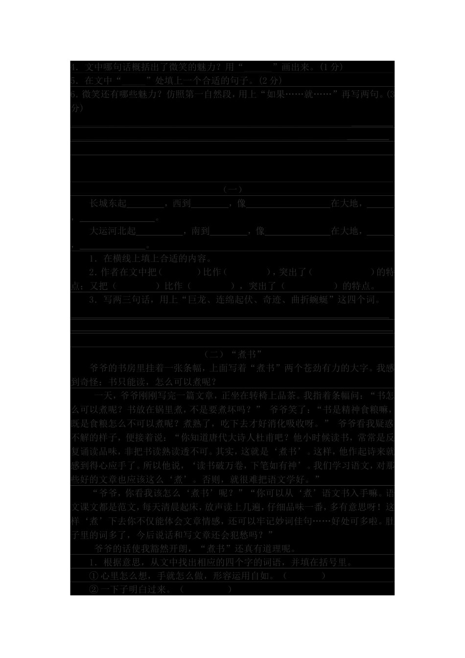 三年级下册语文课内外阅读题_第3页