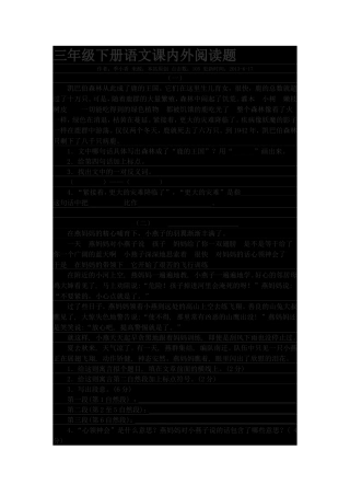 三年级下册语文课内外阅读题