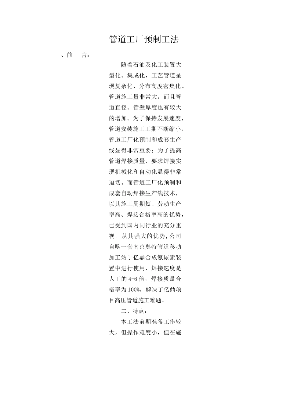 管道工厂化预制工法_第1页
