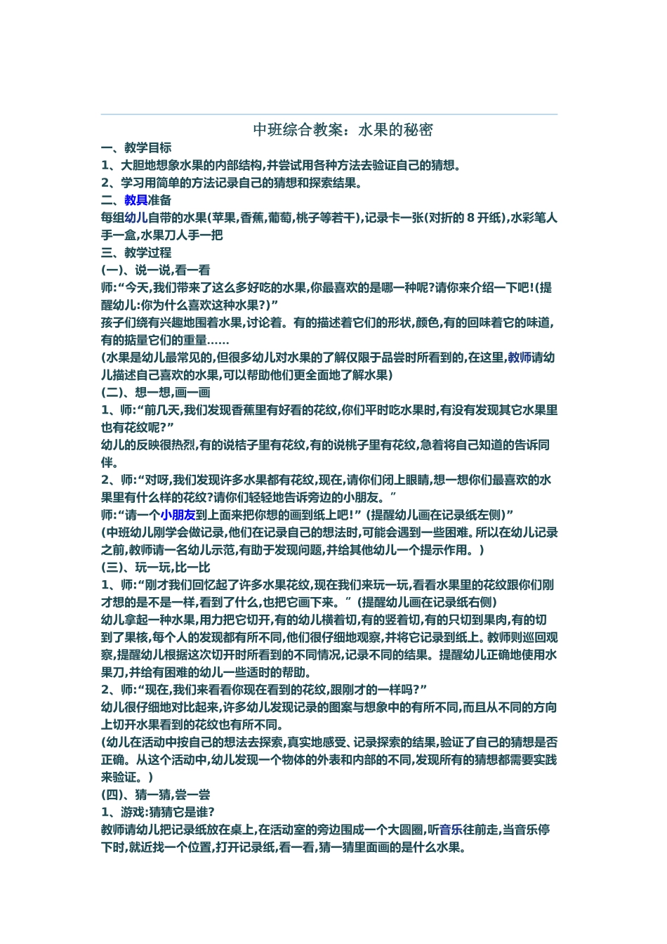 中班教案：水果的秘密_第1页