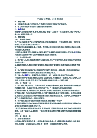 中班教案：水果的秘密