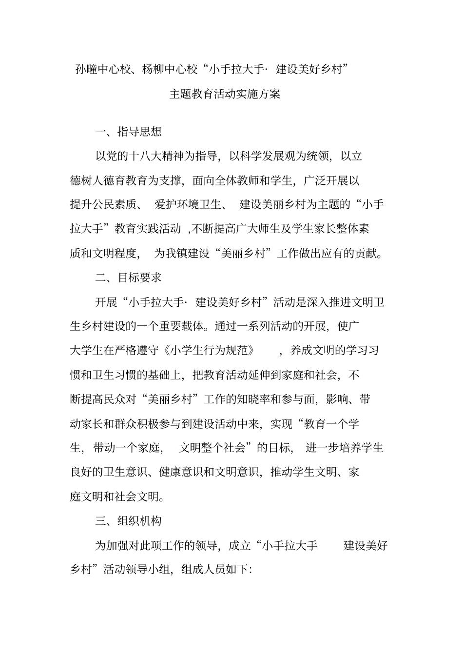 小手拉大手建设美好乡村方案_第1页