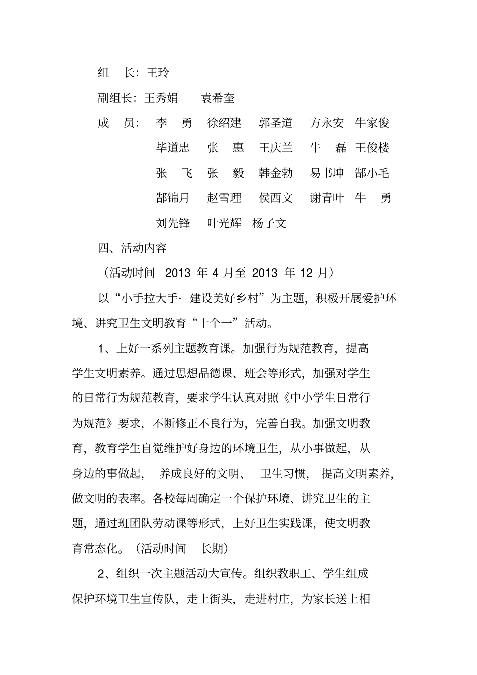 小手拉大手建设美好乡村方案_第2页