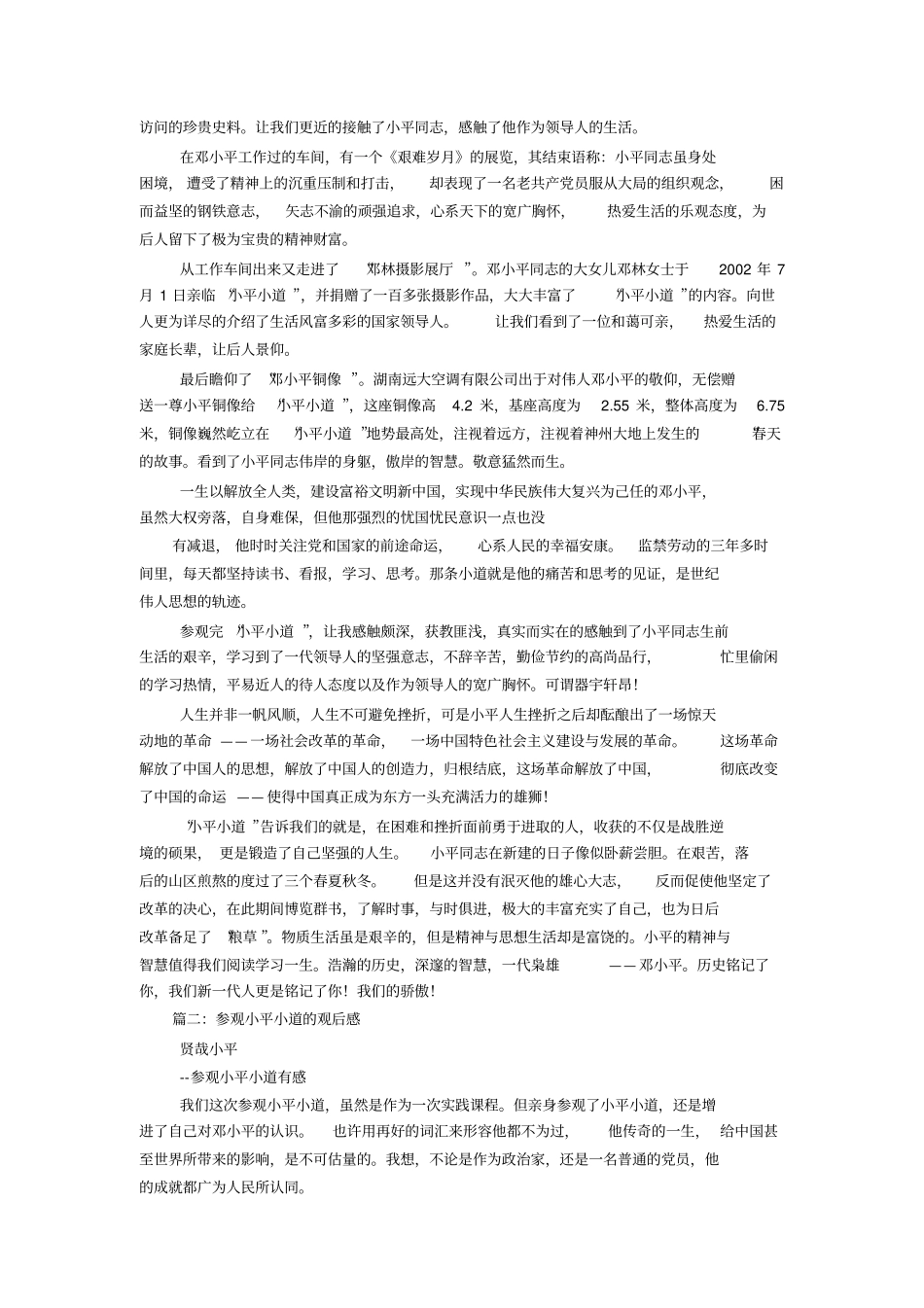 小平小道观后感_第2页
