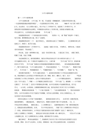小平小道观后感
