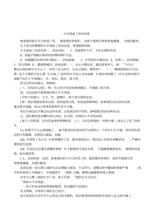 小手流血了活动反思