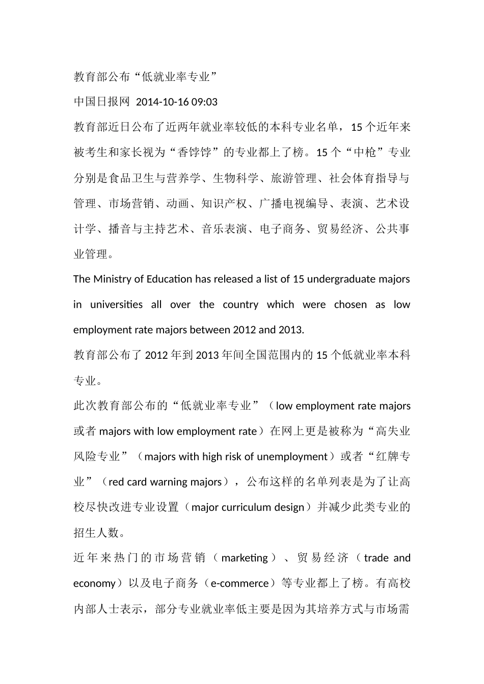 教育部公布“低就业率专业”lowemploymentratemajors_第1页