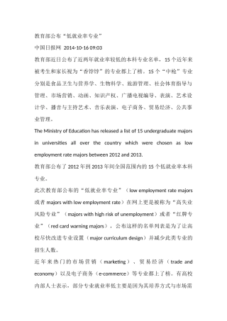 教育部公布“低就业率专业”lowemploymentratemajors