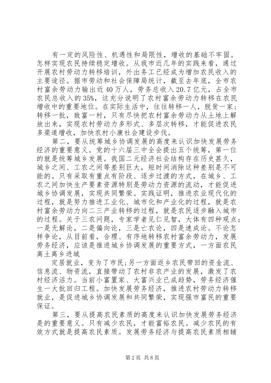 劳务经济工作会议上的讲话发言_第2页