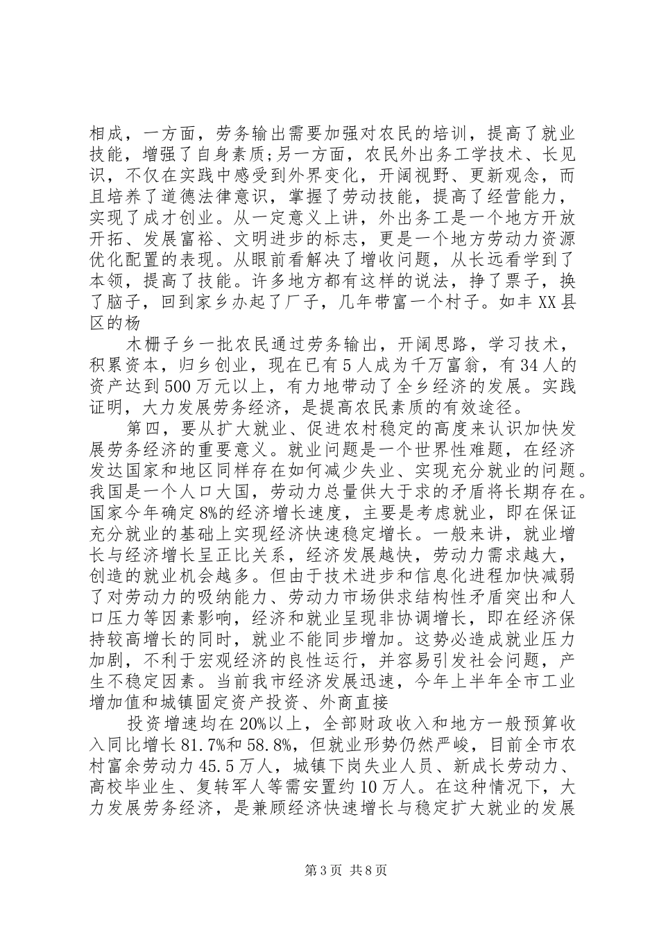 劳务经济工作会议上的讲话发言_第3页