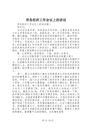 劳务经济工作会议上的讲话发言