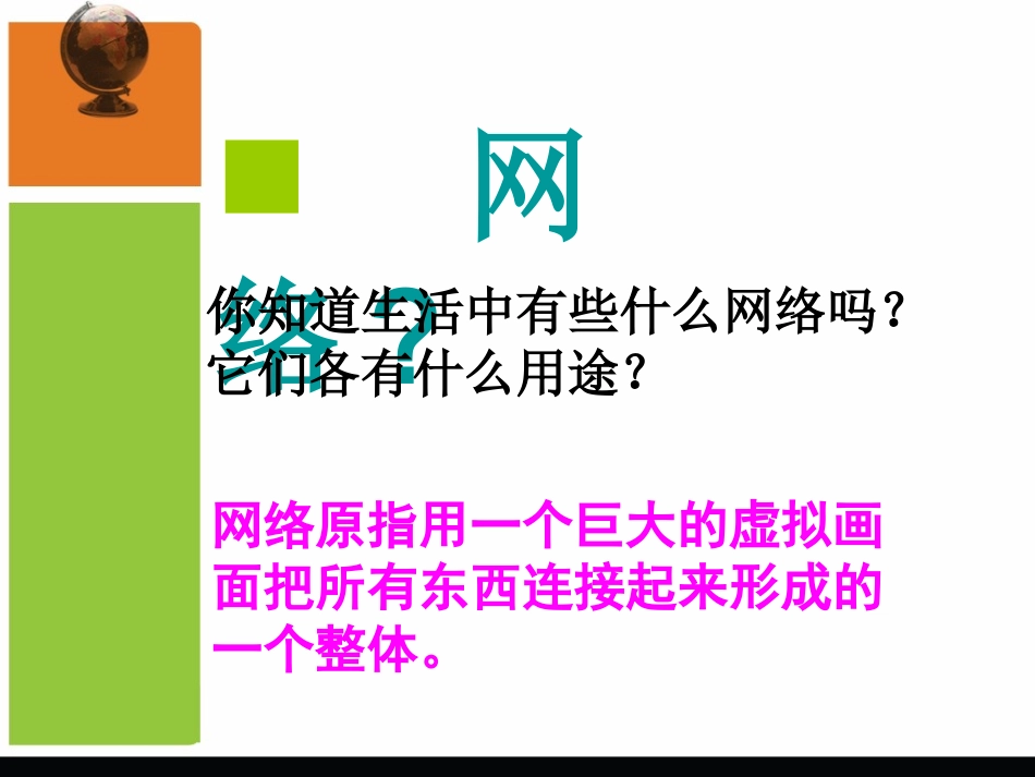 认识计算机网络_第2页