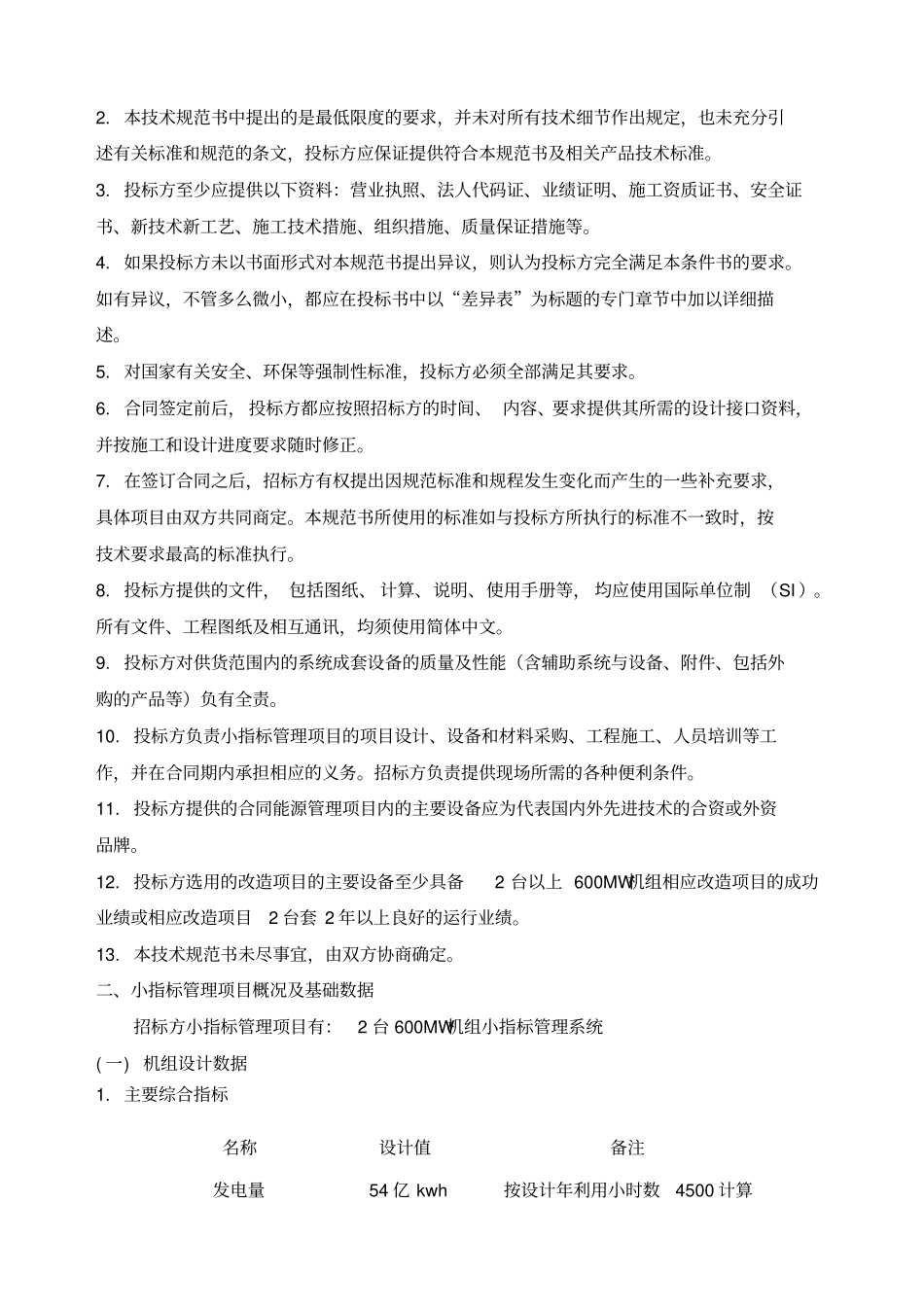 小指标管理系统技术规范书_第3页