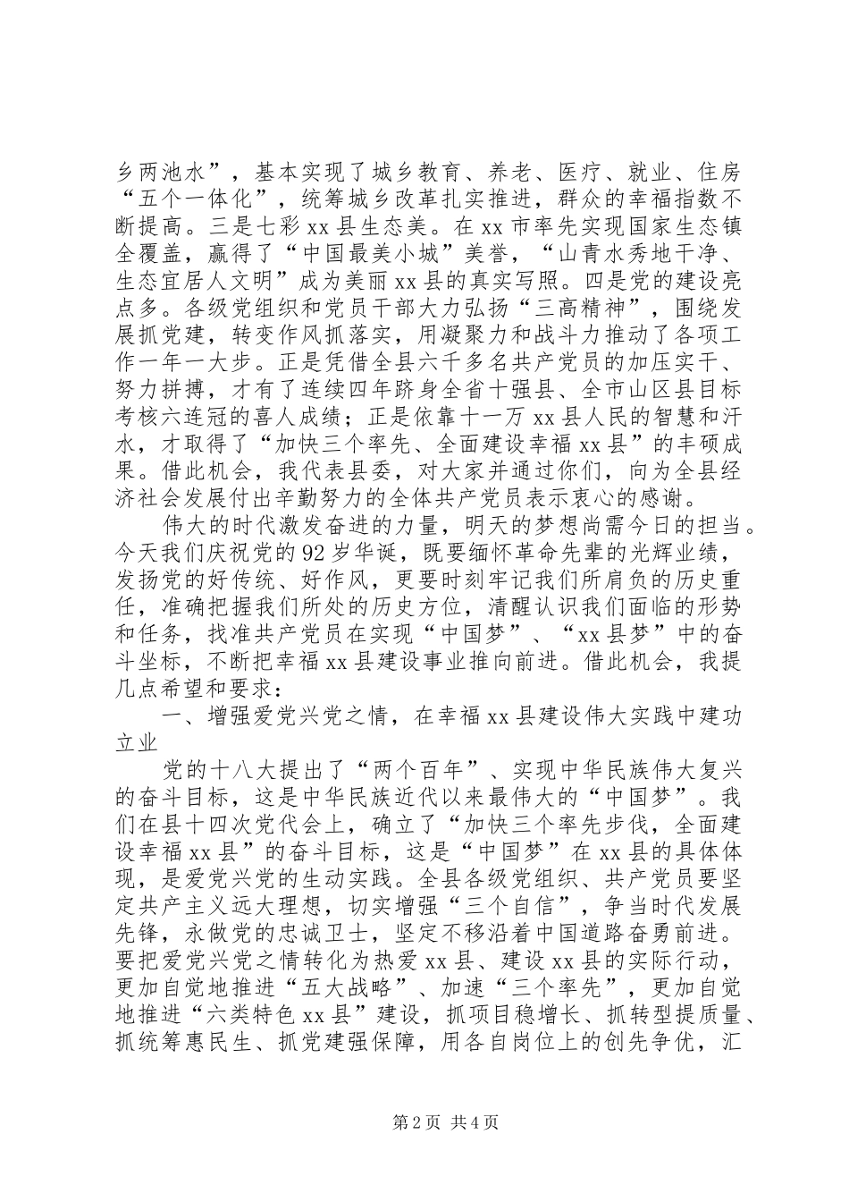 纪念建党XX周年庆祝大会上的讲话发言_1_第2页