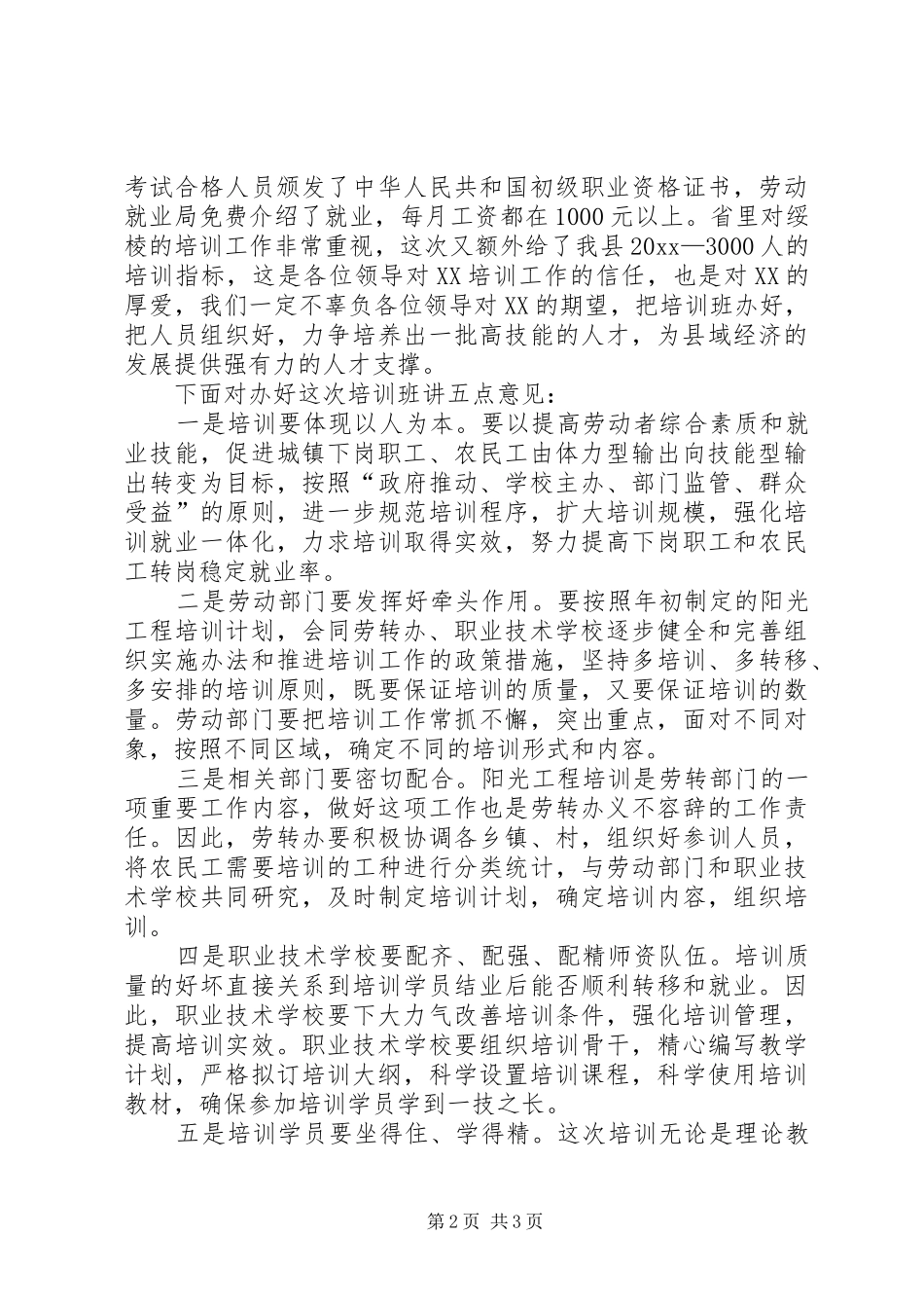 在阳光工程培训开班典礼上的讲话发言提纲_第2页