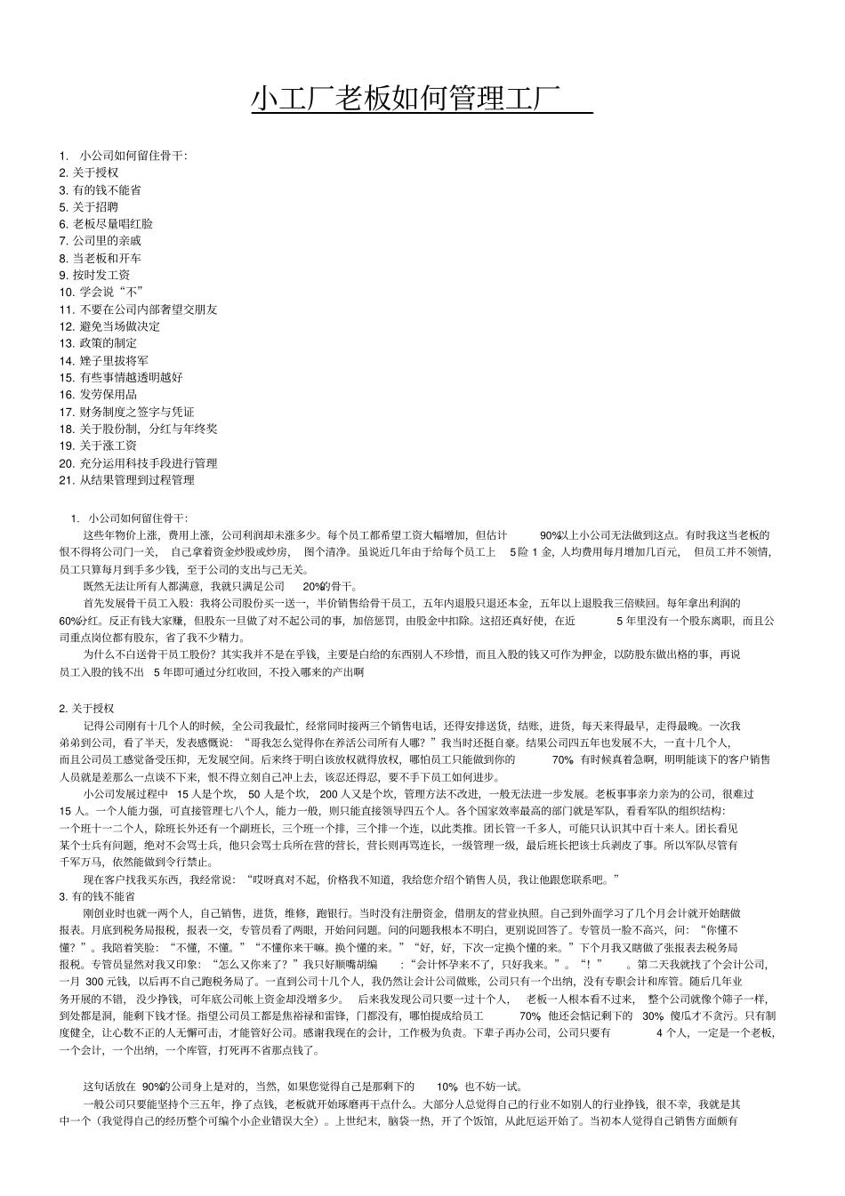 小工厂老板如何管好工厂_第1页