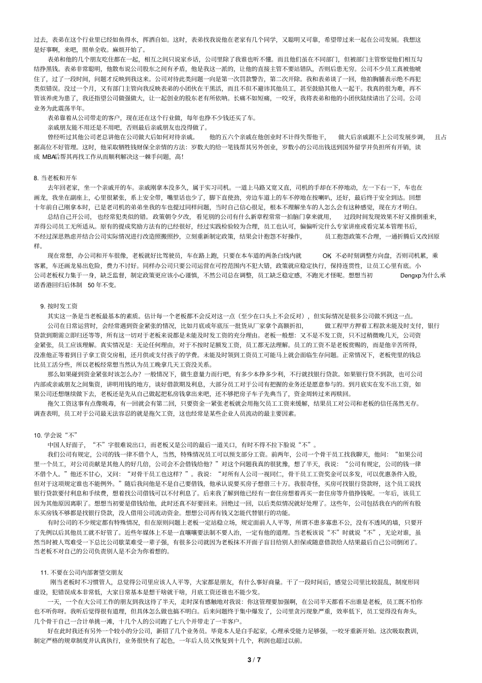 小工厂老板如何管好工厂_第3页