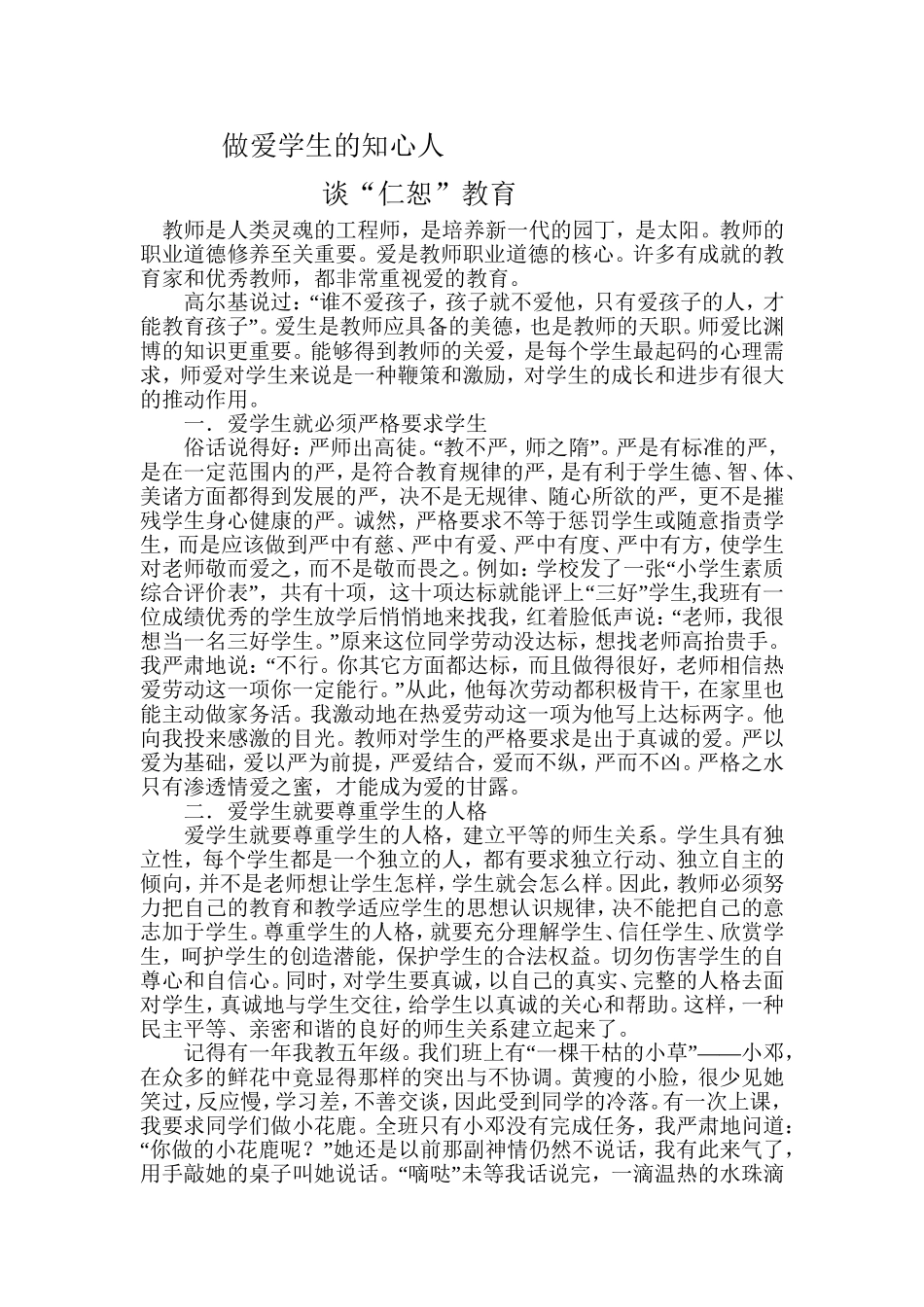 做爱学生的知心人_第1页