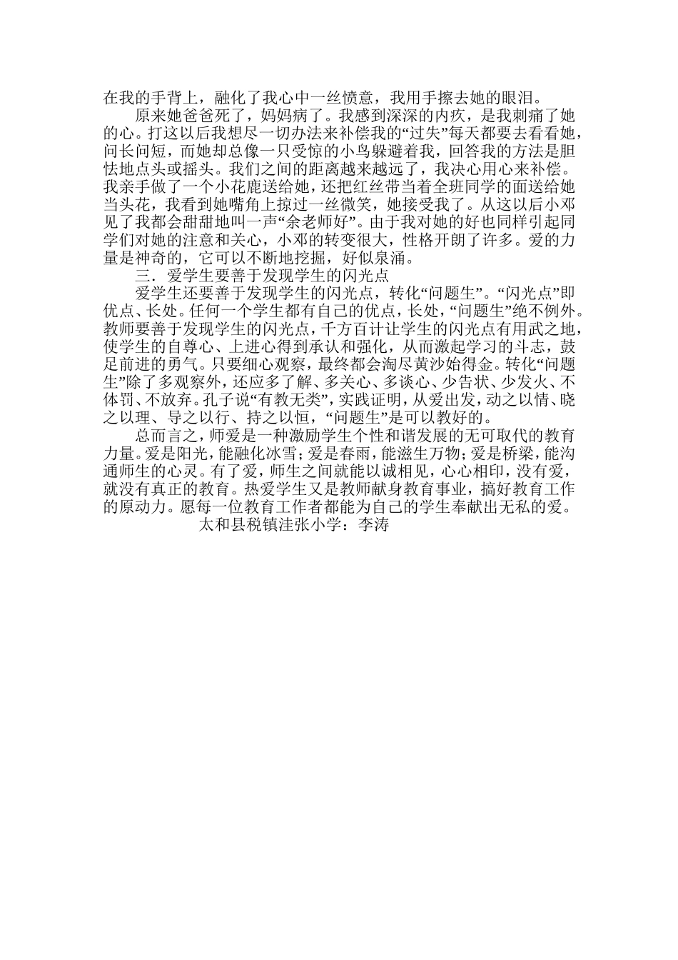 做爱学生的知心人_第2页