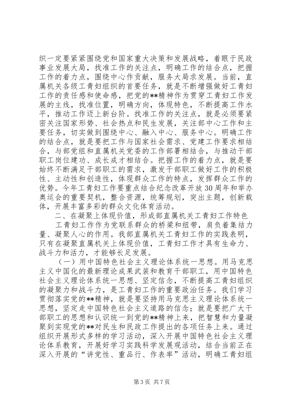 党委妇联会议讲话发言_第3页