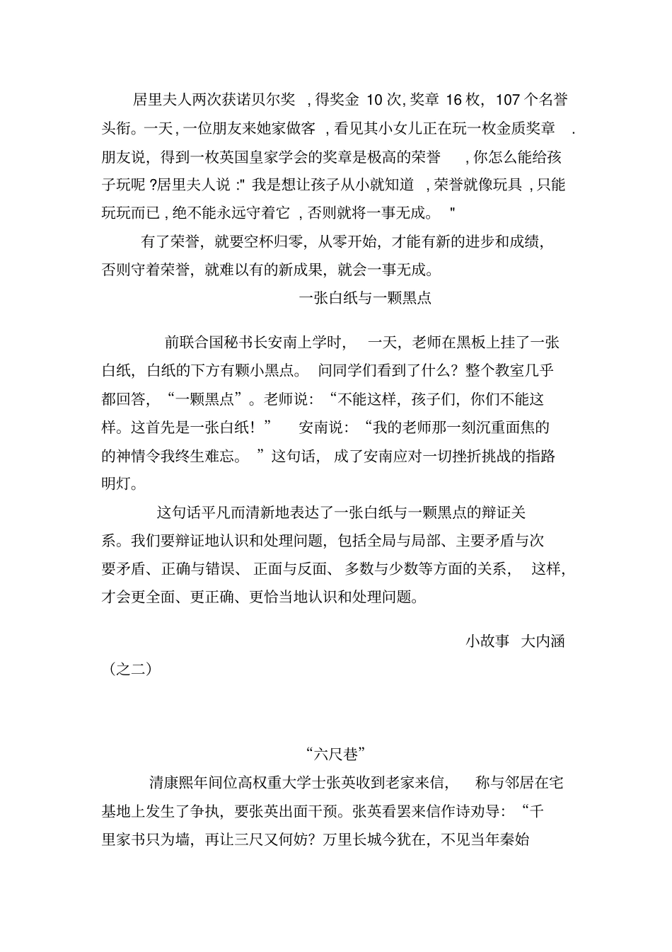 小故事大内涵8_第2页