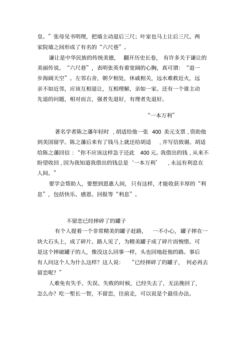 小故事大内涵8_第3页