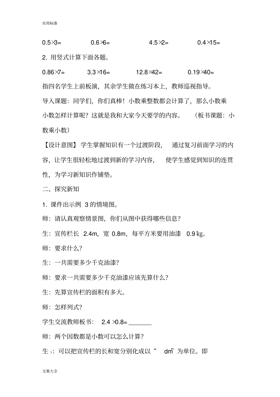 小数乘小数教学设计课题_第2页