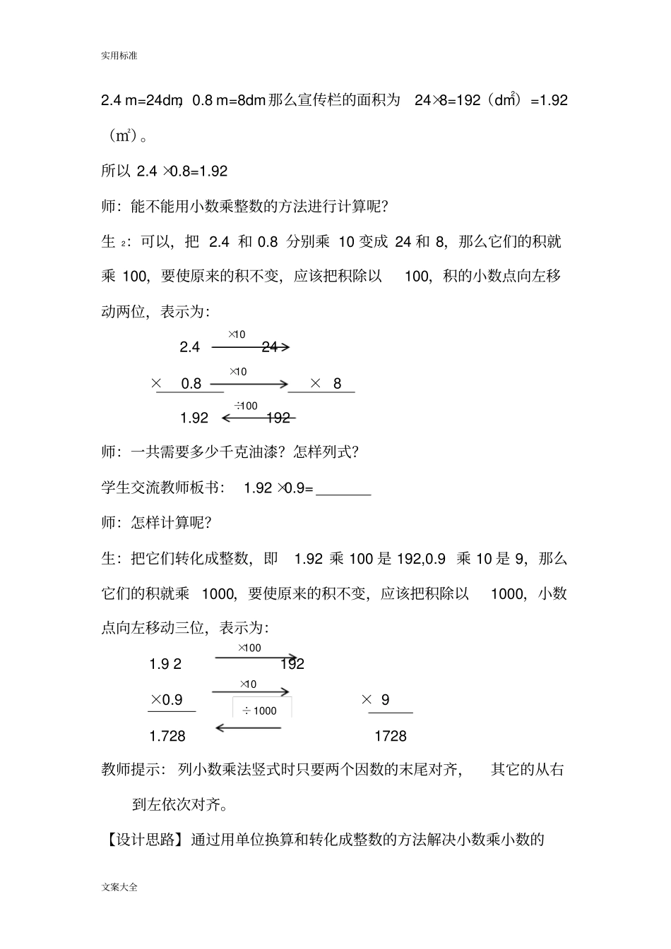 小数乘小数教学设计课题_第3页