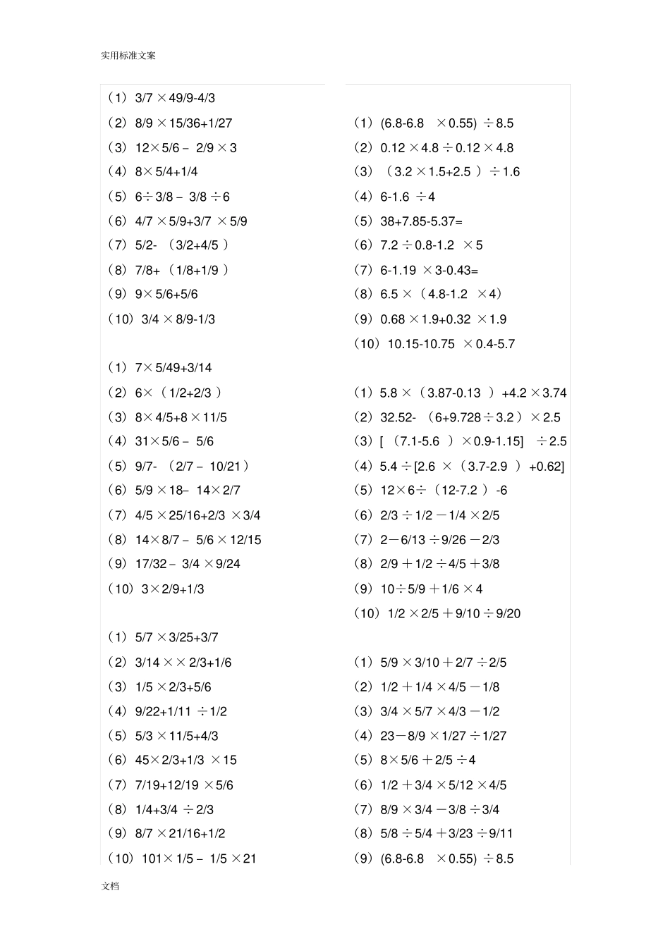 小数、分数四则混合运算320题_第1页