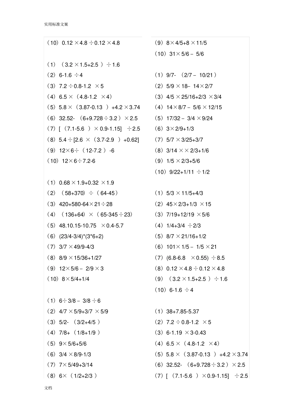 小数、分数四则混合运算320题_第2页