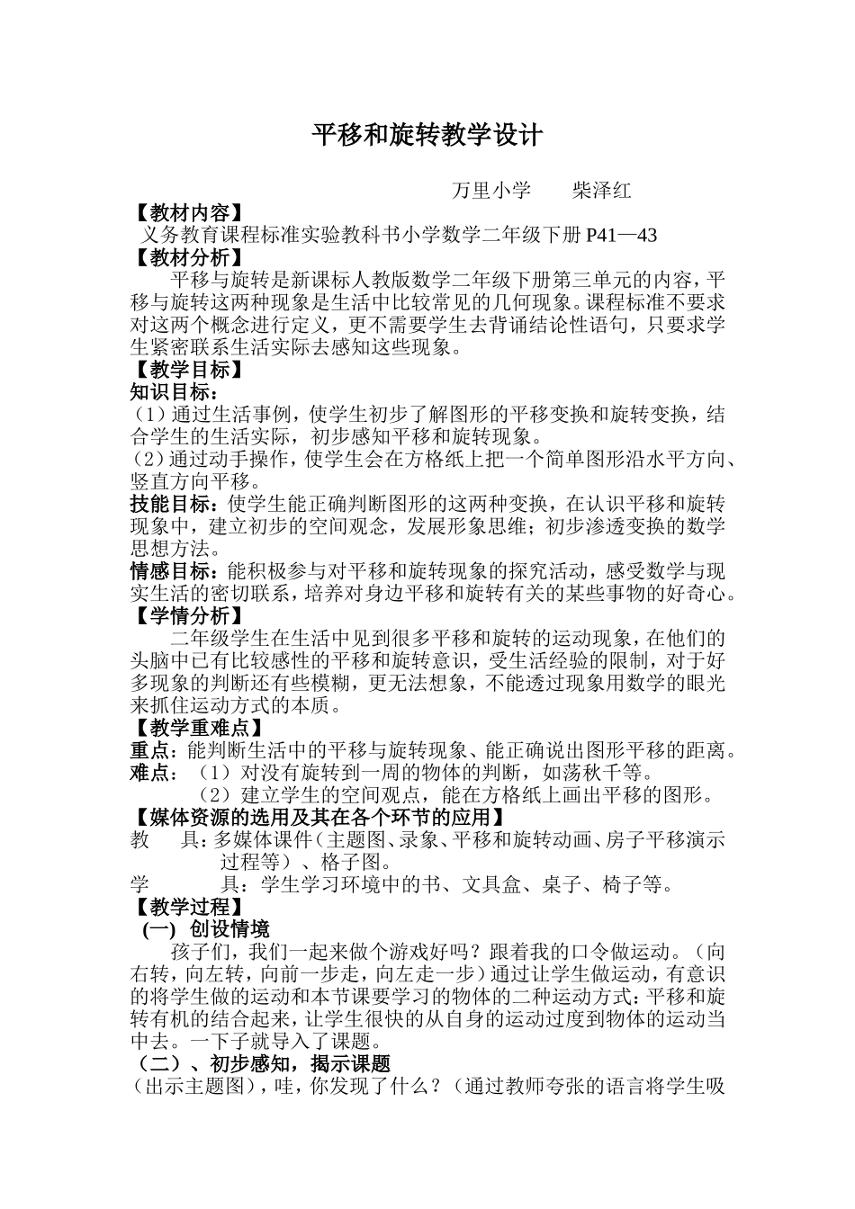 平移和旋转教学设计_第1页