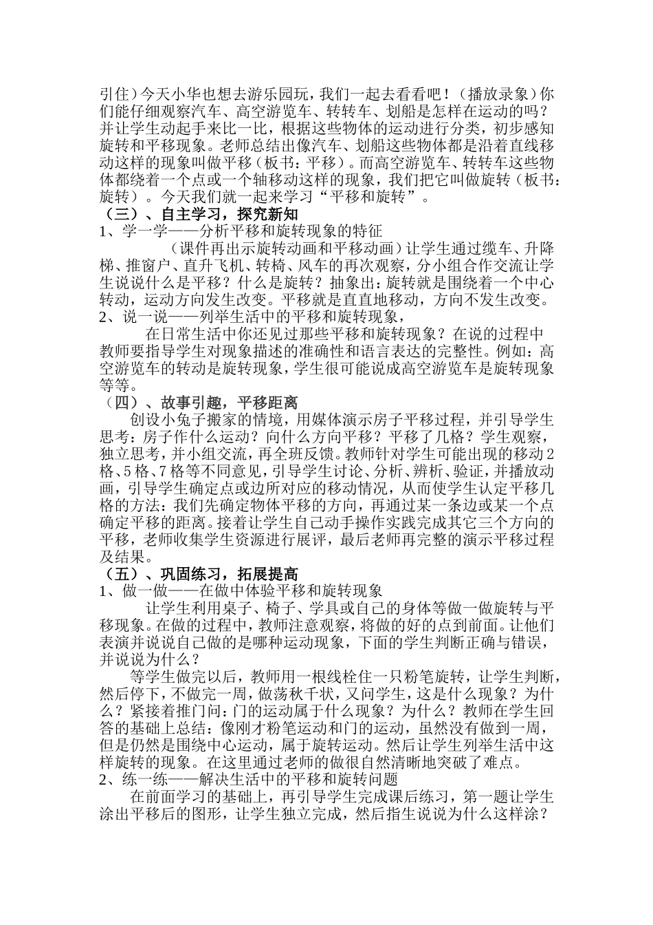 平移和旋转教学设计_第2页