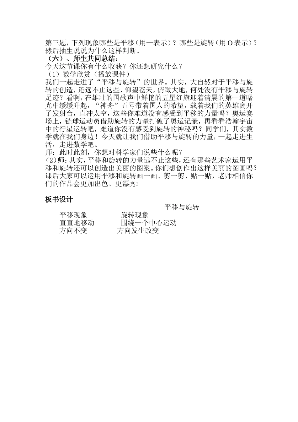 平移和旋转教学设计_第3页