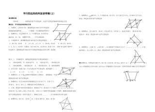 平行四边形的判定讲学稿2