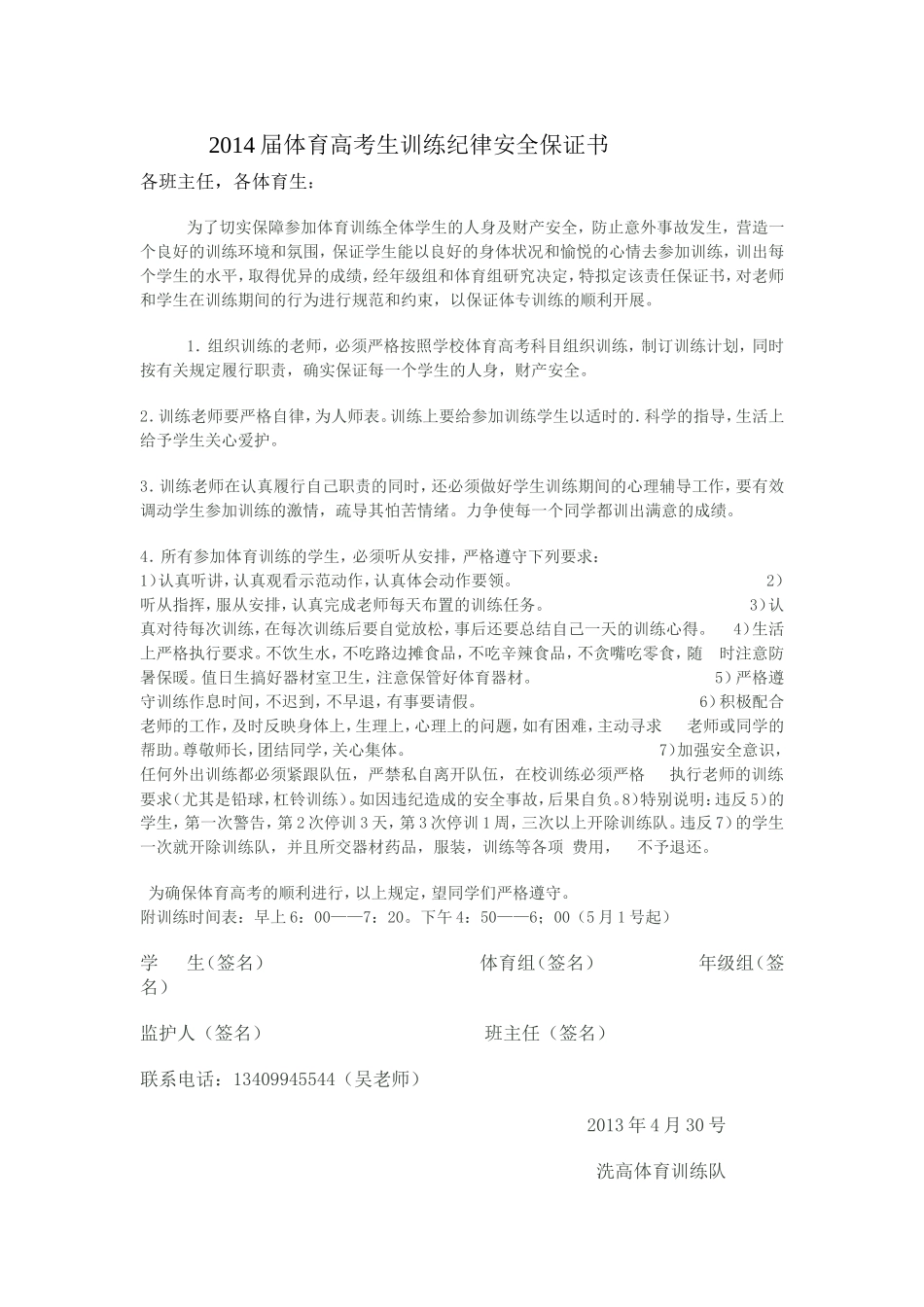 2014届体育高考生训练纪律安全保证书_第1页