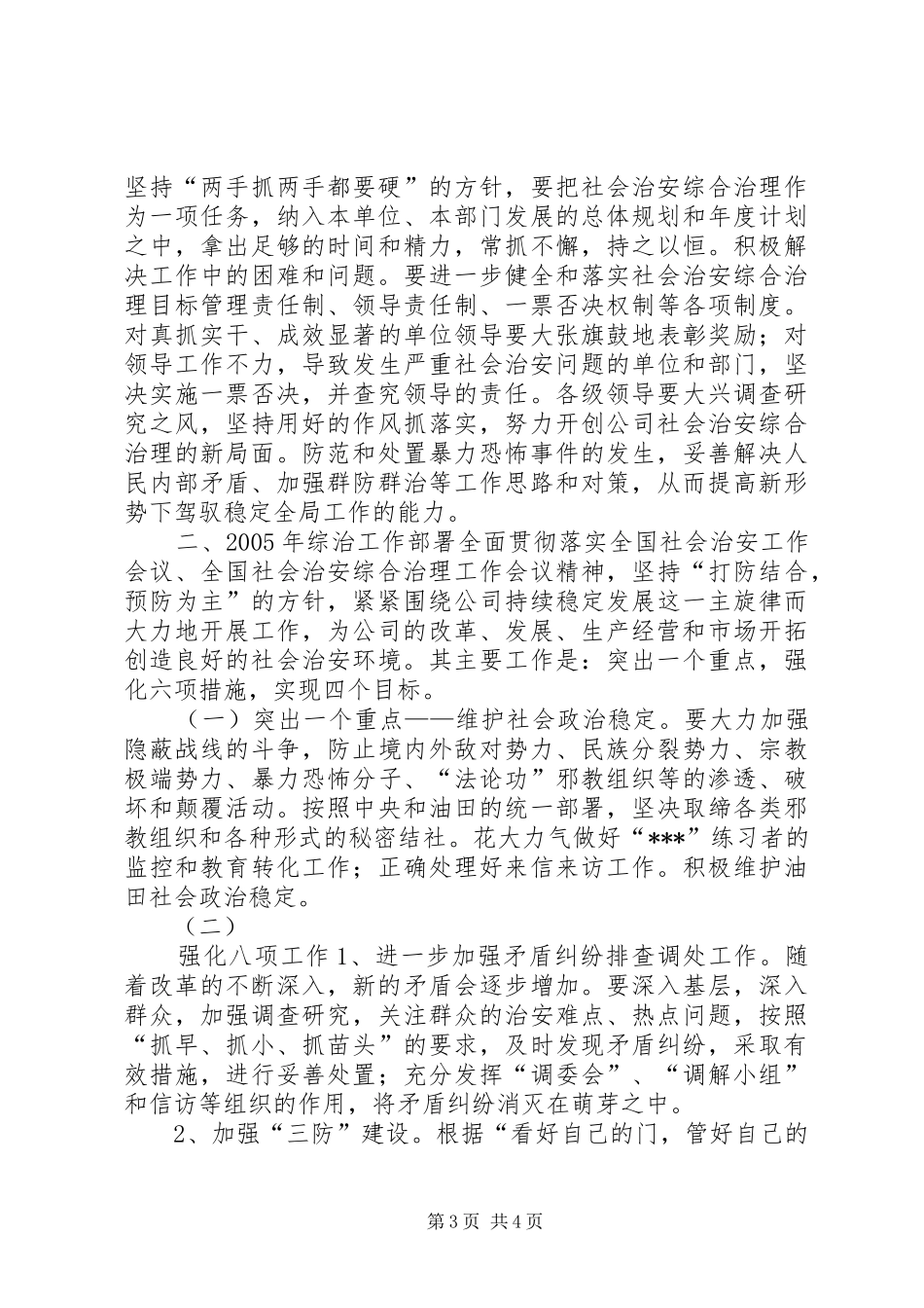 综合治理工作会议的讲话发言(1)_第3页