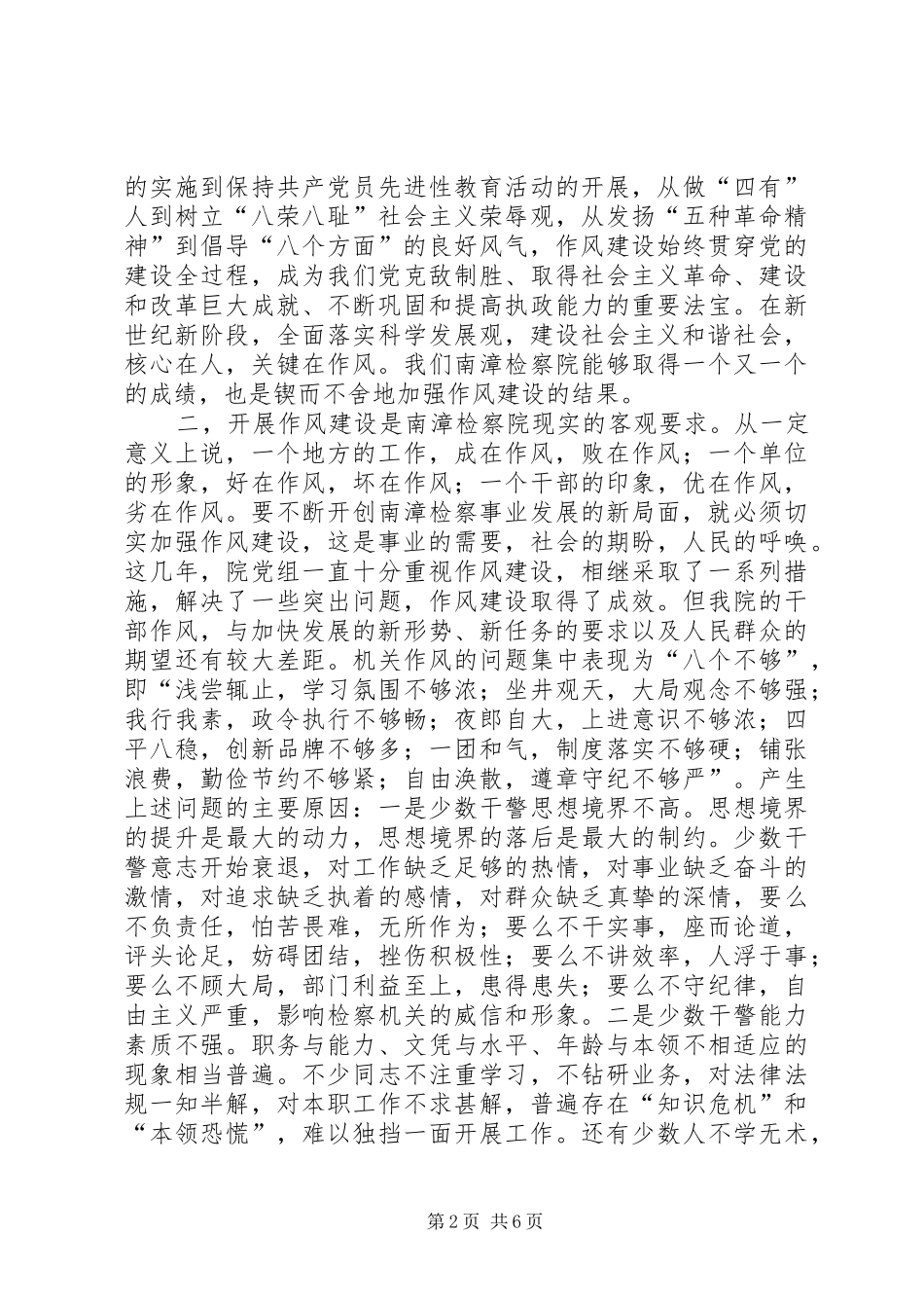 检察长作风建设年活动讲话发言_第2页