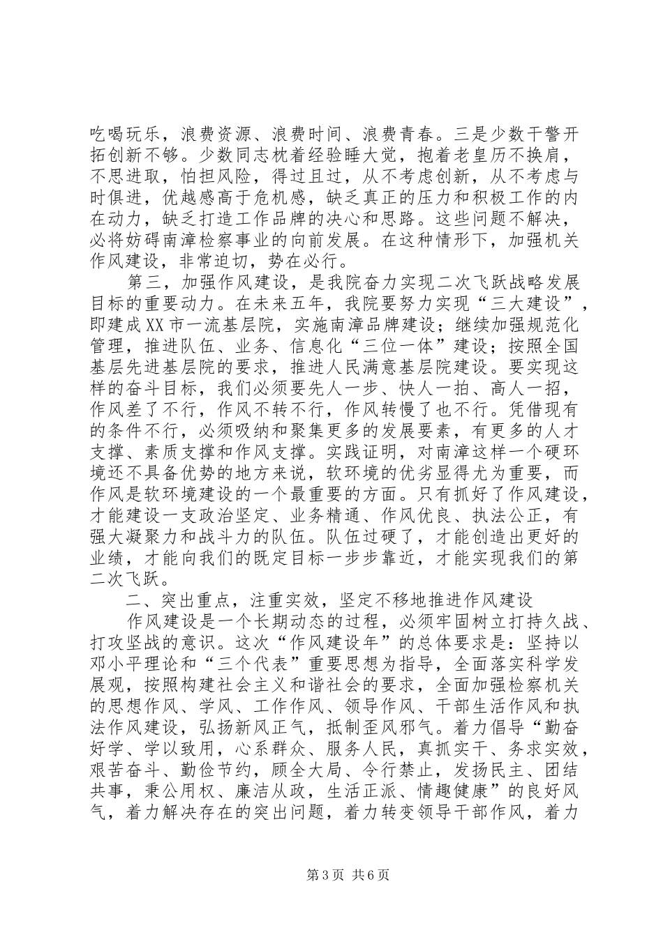 检察长作风建设年活动讲话发言_第3页