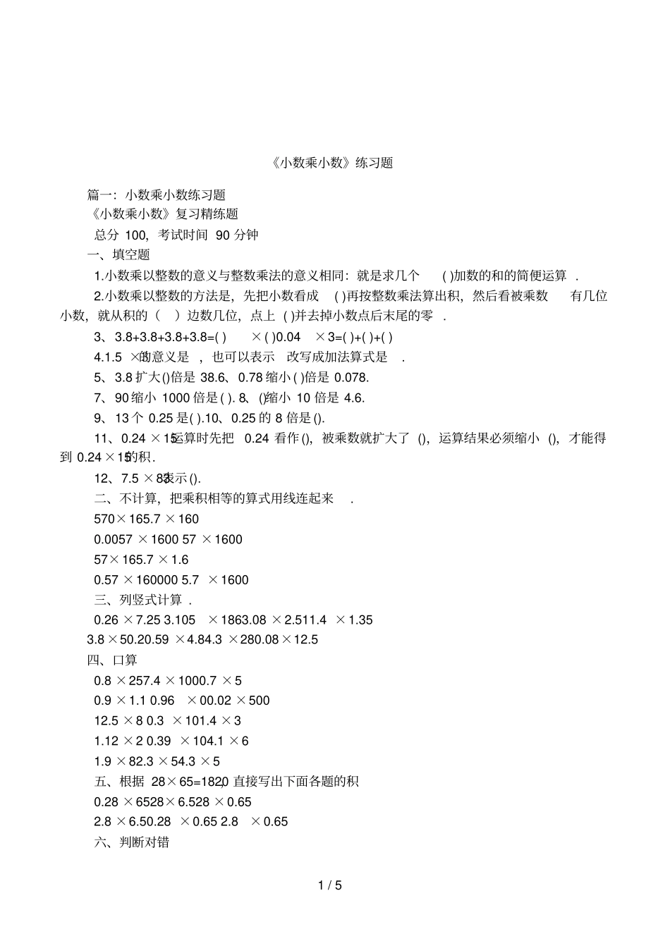 小数乘小数练习题_第1页