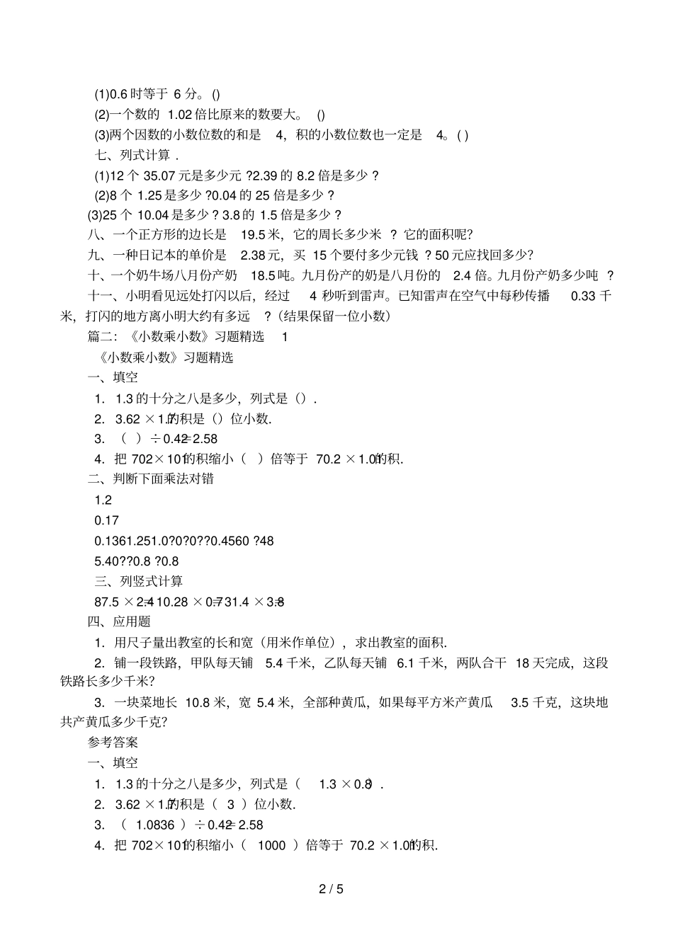 小数乘小数练习题_第2页