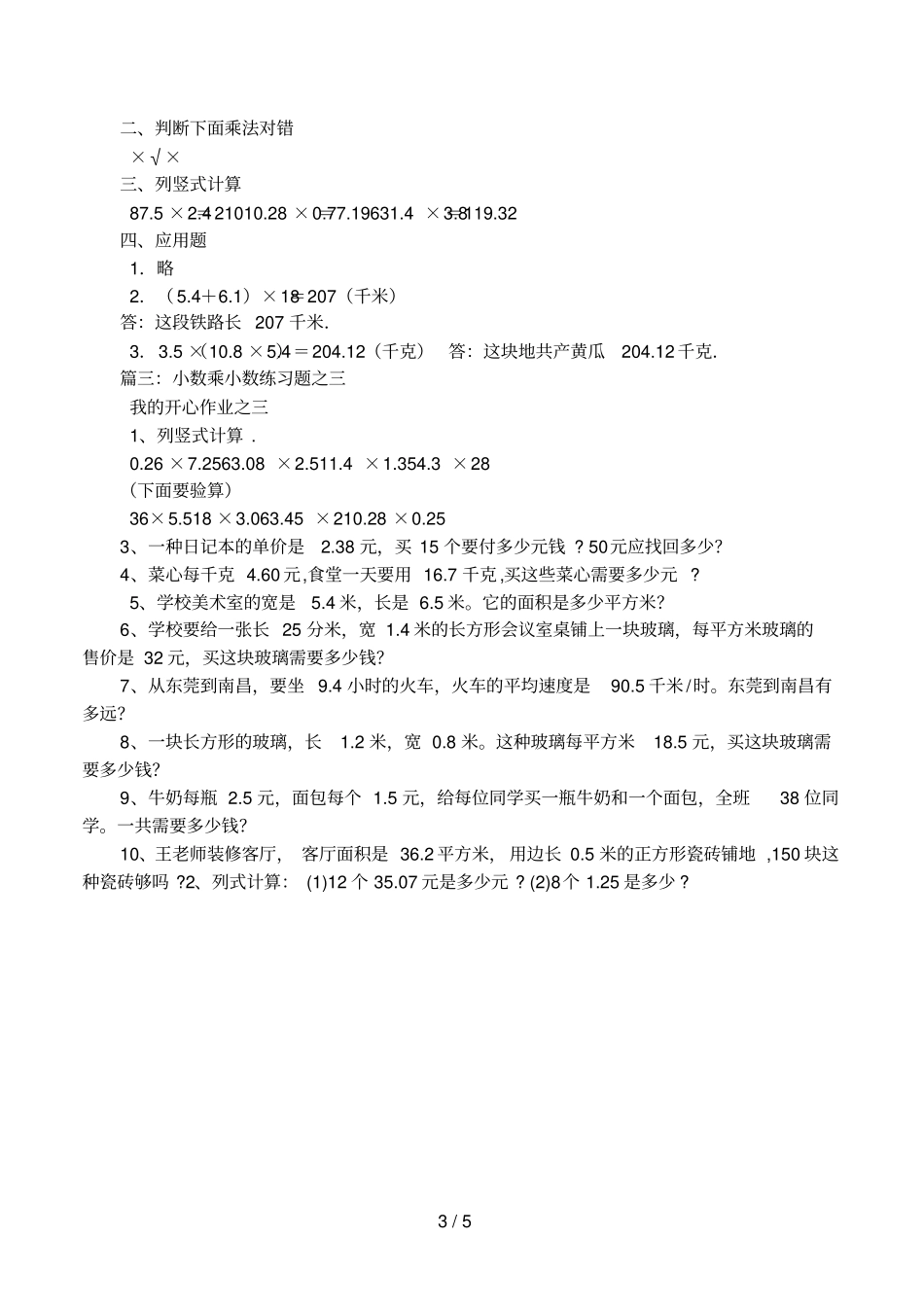 小数乘小数练习题_第3页