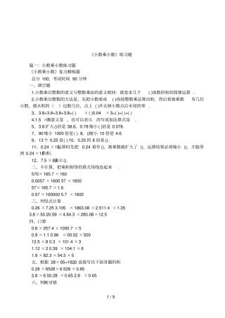 小数乘小数练习题
