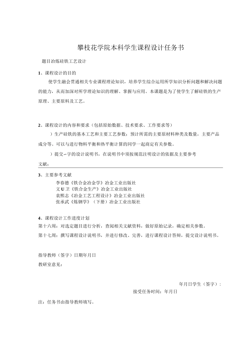 冶炼硅铁工艺设计要点_第2页