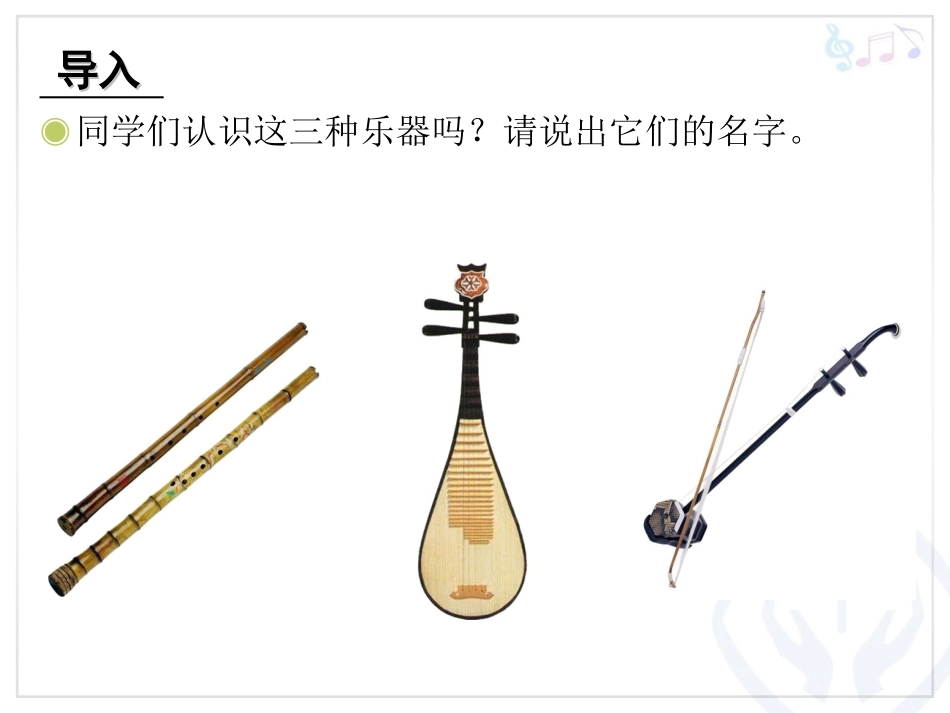 《紫竹调》教学课件_第2页