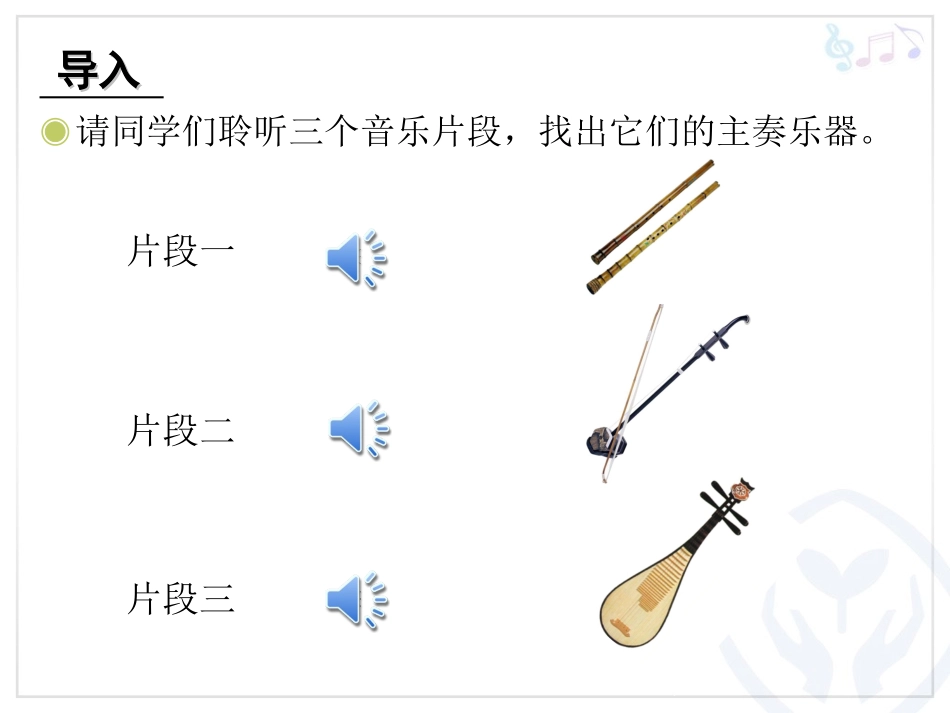 《紫竹调》教学课件_第3页