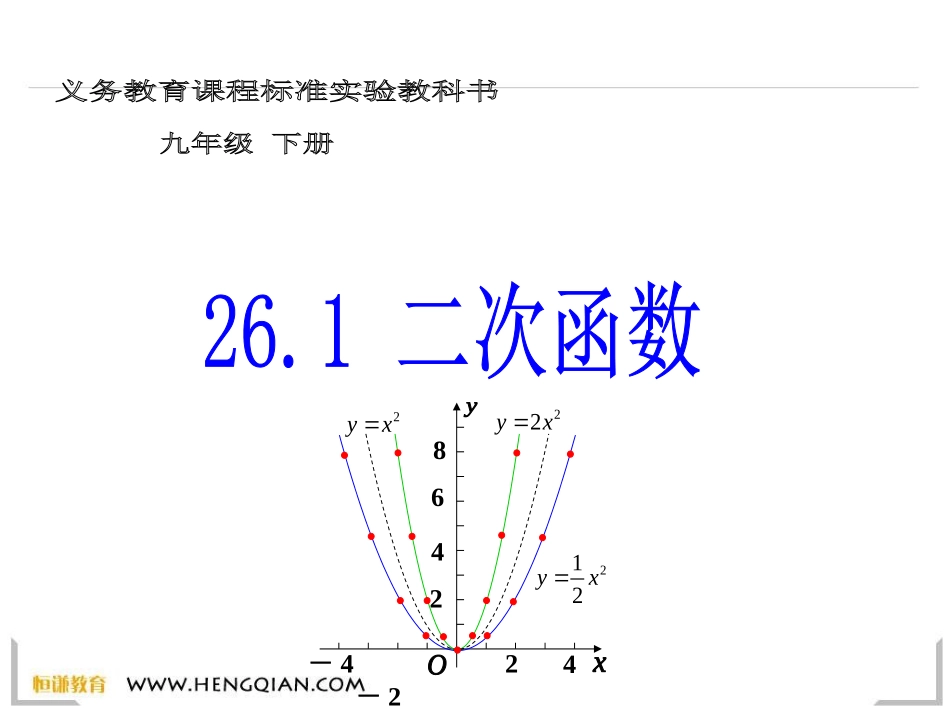 二次函数图像1_第1页